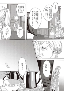 Page 39 of 悪役令嬢に転生したけど、破局したはずのカタブツ王太子に溺愛されてます！？ 1-18