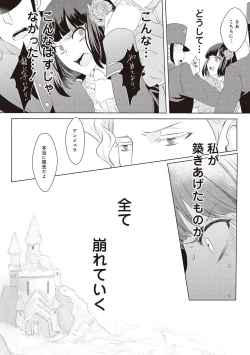 Page 404 of 悪役令嬢に転生したけど、破局したはずのカタブツ王太子に溺愛されてます！？ 1-18