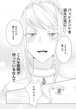 Page 415 of 悪役令嬢に転生したけど、破局したはずのカタブツ王太子に溺愛されてます！？ 1-18