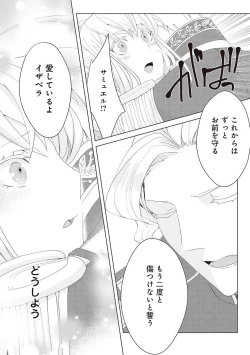 Page 416 of 悪役令嬢に転生したけど、破局したはずのカタブツ王太子に溺愛されてます！？ 1-18