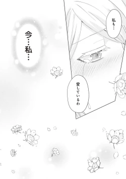 Page 417 of 悪役令嬢に転生したけど、破局したはずのカタブツ王太子に溺愛されてます！？ 1-18