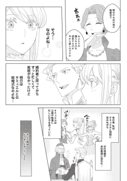 Page 420 of 悪役令嬢に転生したけど、破局したはずのカタブツ王太子に溺愛されてます！？ 1-18