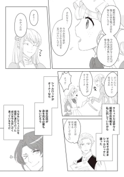 Page 422 of 悪役令嬢に転生したけど、破局したはずのカタブツ王太子に溺愛されてます！？ 1-18
