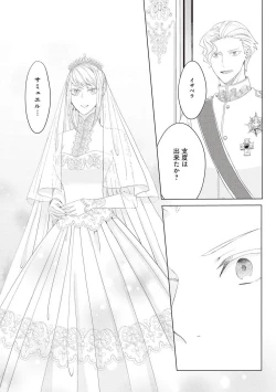 Page 430 of 悪役令嬢に転生したけど、破局したはずのカタブツ王太子に溺愛されてます！？ 1-18