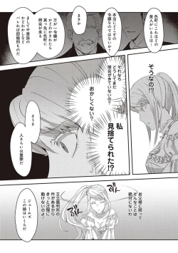 Page 45 of 悪役令嬢に転生したけど、破局したはずのカタブツ王太子に溺愛されてます！？ 1-18