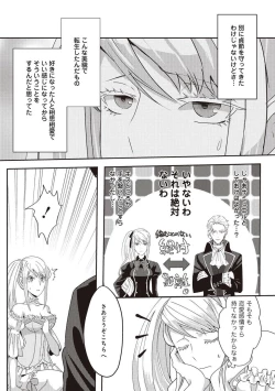 Page 47 of 悪役令嬢に転生したけど、破局したはずのカタブツ王太子に溺愛されてます！？ 1-18