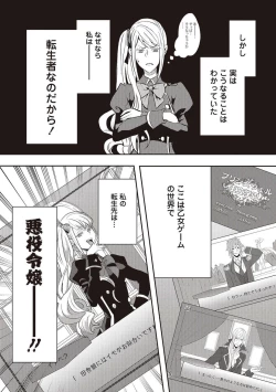 Page 4 of 悪役令嬢に転生したけど、破局したはずのカタブツ王太子に溺愛されてます！？ 1-18