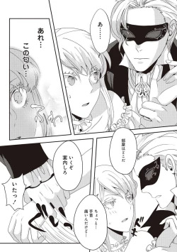 Page 51 of 悪役令嬢に転生したけど、破局したはずのカタブツ王太子に溺愛されてます！？ 1-18