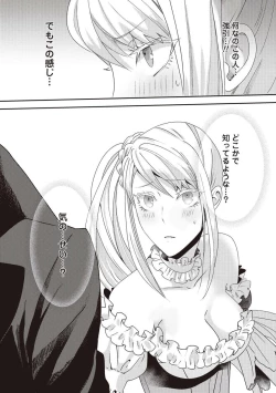 Page 52 of 悪役令嬢に転生したけど、破局したはずのカタブツ王太子に溺愛されてます！？ 1-18