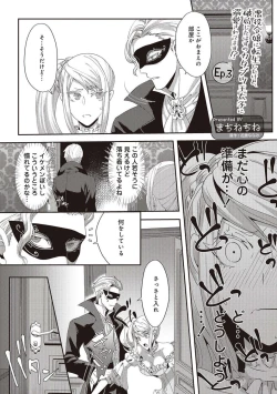 Page 54 of 悪役令嬢に転生したけど、破局したはずのカタブツ王太子に溺愛されてます！？ 1-18
