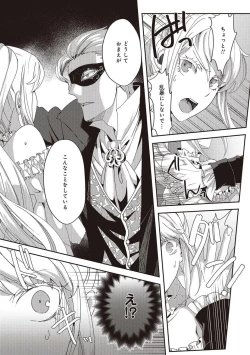 Page 55 of 悪役令嬢に転生したけど、破局したはずのカタブツ王太子に溺愛されてます！？ 1-18