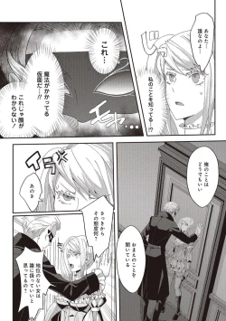 Page 56 of 悪役令嬢に転生したけど、破局したはずのカタブツ王太子に溺愛されてます！？ 1-18