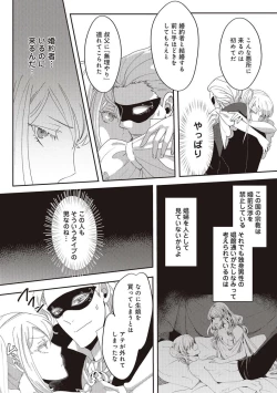 Page 61 of 悪役令嬢に転生したけど、破局したはずのカタブツ王太子に溺愛されてます！？ 1-18
