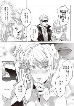 Page 62 of 悪役令嬢に転生したけど、破局したはずのカタブツ王太子に溺愛されてます！？ 1-18