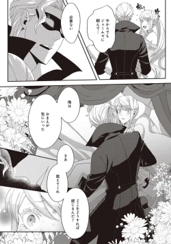 Page 64 of 悪役令嬢に転生したけど、破局したはずのカタブツ王太子に溺愛されてます！？ 1-18