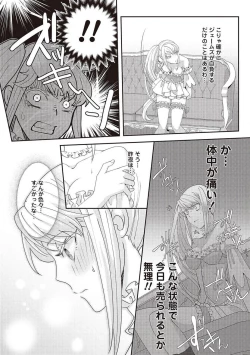Page 78 of 悪役令嬢に転生したけど、破局したはずのカタブツ王太子に溺愛されてます！？ 1-18