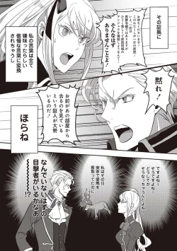 Page 7 of 悪役令嬢に転生したけど、破局したはずのカタブツ王太子に溺愛されてます！？ 1-18