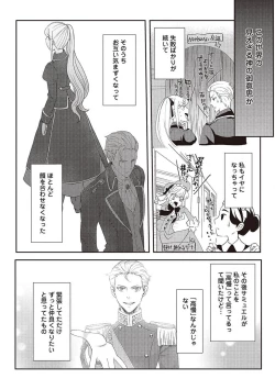 Page 86 of 悪役令嬢に転生したけど、破局したはずのカタブツ王太子に溺愛されてます！？ 1-18