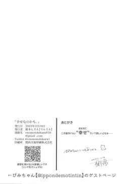 Page 16 of Shiawase na no kamo.