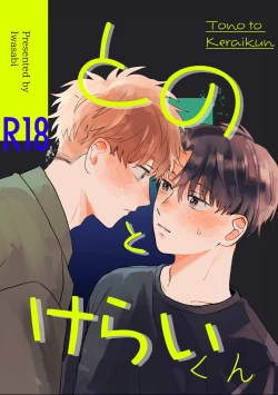 Page 1 of Tono to Kerai-kun