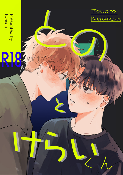 Download Tono to Kerai-kun