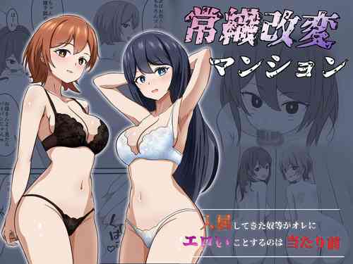Download Joushiki Kaihen Mansion