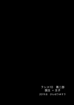 Page 28 of Leazas Ouji no Erohon