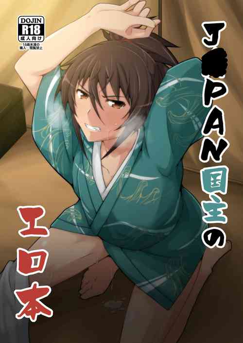 Download JAPAN Kokushu no Erohon