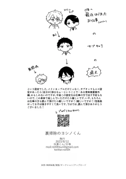 Page 34 of Urasouji no Yoshino-kun