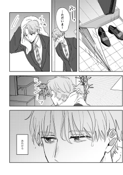 Page 20 of Ame ni Hare wo Kau