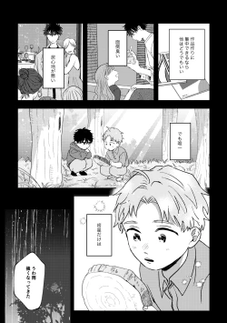 Page 31 of Ame ni Hare wo Kau