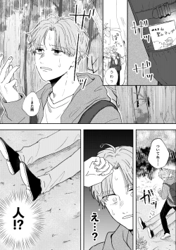 Page 3 of Ame ni Hare wo Kau