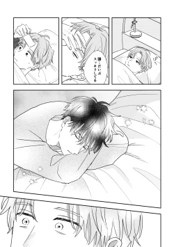 Page 43 of Ame ni Hare wo Kau