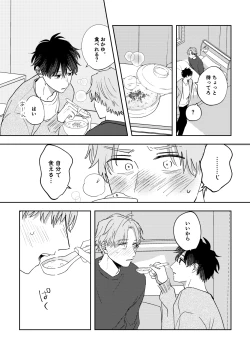 Page 45 of Ame ni Hare wo Kau