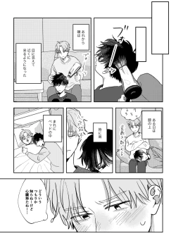 Page 49 of Ame ni Hare wo Kau