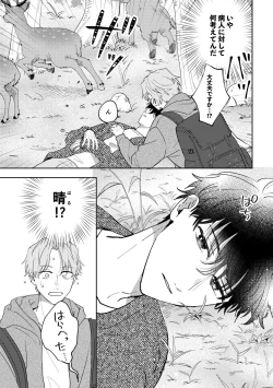 Page 5 of Ame ni Hare wo Kau