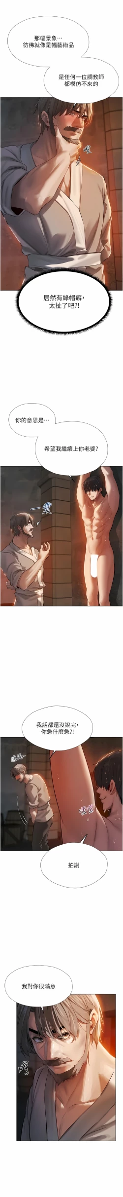 Page 84 of Milf Hunting in Another World | 人妻猎人 | 人妻獵人