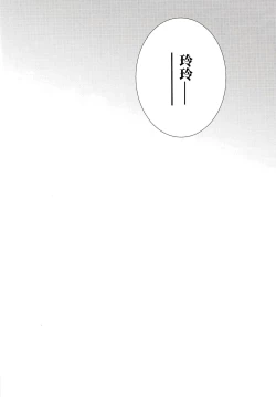 Page 19 of Kimi wa Boku no Subete