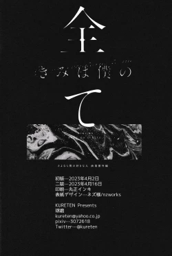 Page 21 of Kimi wa Boku no Subete