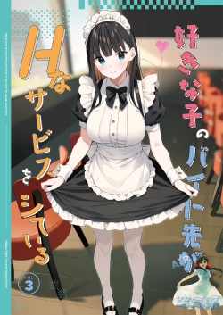 Page 2 of Suki na Ko no Beit Saki ga H na Service o Shiteiru 3