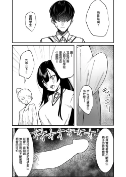 Page 4 of Kimazime na Dekachichi Fuuki Iin ga Seishori Gakari ni Ninmei Sareru Hanashi