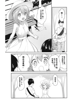 Page 7 of Gochuumon wa Ice Kokoa desu ka? - is the order a ice cocoa?