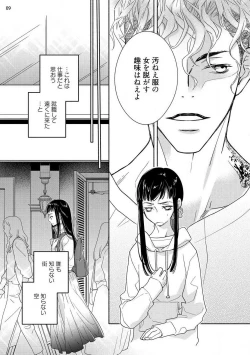 Page 10 of Ojou to Gokudou Kedamono ni Dakarete, Ai o Shiru. 1-5