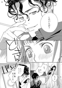 Page 123 of Ojou to Gokudou Kedamono ni Dakarete, Ai o Shiru. 1-5