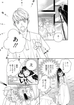 Page 127 of Ojou to Gokudou Kedamono ni Dakarete, Ai o Shiru. 1-5