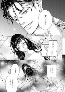 Page 2 of Ojou to Gokudou Kedamono ni Dakarete, Ai o Shiru. 1-5