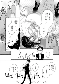 Page 41 of Ojou to Gokudou Kedamono ni Dakarete, Ai o Shiru. 1-5