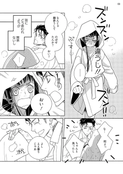 Page 71 of Ojou to Gokudou Kedamono ni Dakarete, Ai o Shiru. 1-5