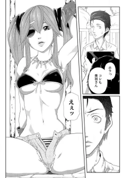 Page 110 of Nikutai Swap!1-4