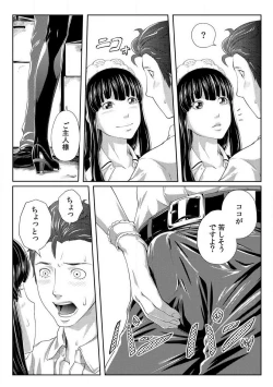 Page 120 of Nikutai Swap!1-4